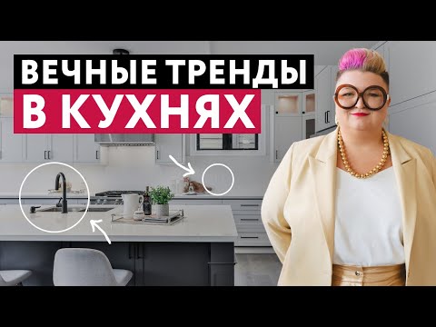 Видео: ТАКОЙ ИНТЕРЬЕР КУХНИ БУДЕТ АКТУАЛЬНЫМ И ЧЕРЕЗ 10 ЛЕТ! 