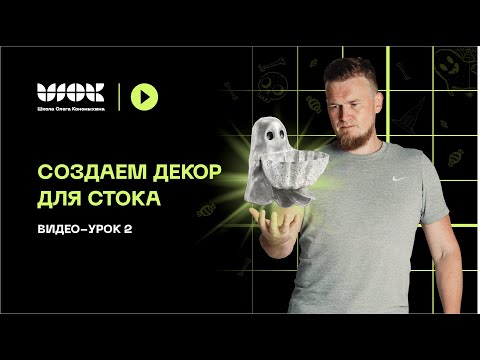 Видео: Создаем хэллоуиновский декор для стока | Ретопология в TopoGun 3