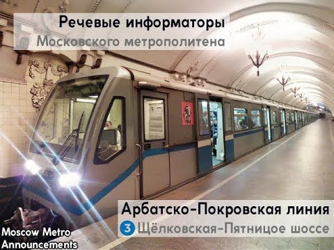 Видео: Информатор: Арбатско-Покровская линия (архив)