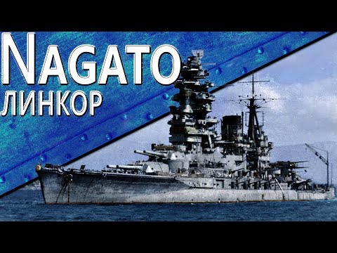 Видео: Только История: линкор Nagato