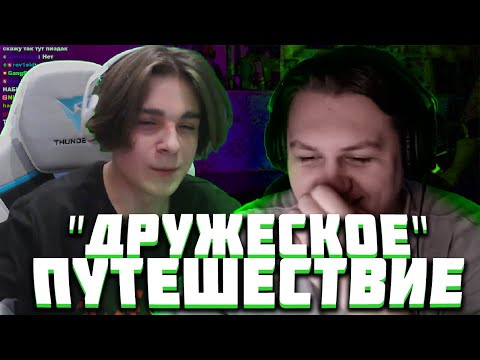 Видео: МС МАКС УГОВАРИВАЕТ КАКТО ПОЕХАТЬ С НИМ В ПЕРМЬ | Нарезка стрима