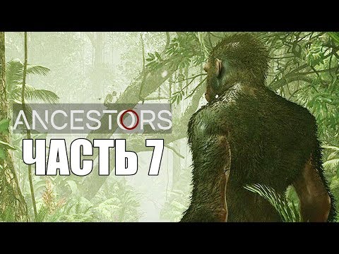 Видео: Ancestors: The Humankind Odyssey ► Прохождение #7 ► ЭВОЛЮЦИЯ