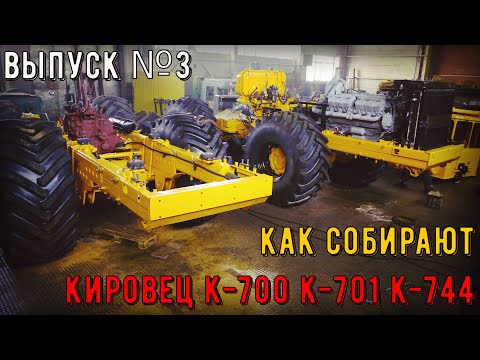 Видео: Трактора Кировец К-744, Кировец К-700, Кировец К-701. Выпуск-3