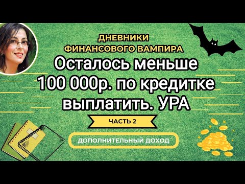 Видео: Второе распределение октября. Кредитка уменьшается. Финансовая страховка увеличивается. 