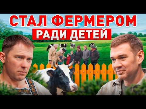 Видео: Ферма на 300 голов БЕЗ НАЕМНЫХ СОТРУДНИКОВ! Превратил заросшее поле в прибыльную ферму / Бизнес Идеи