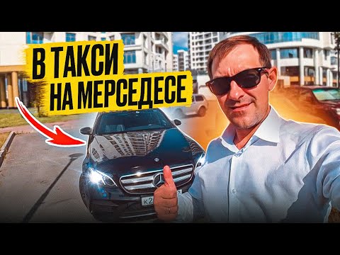 Видео: ТАКСИ НА МЕРСЕДЕСЕ/СМЕНА В САНКТ-ПЕТЕРБУРГЕ 