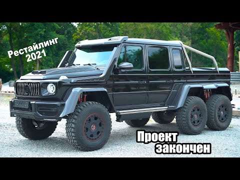 Видео: Мы ПОСТРОИЛИ Гелендваген 6х6 на МАКСИМАЛКАХ. Это ШЕДЕВР!!!