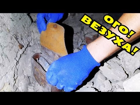 Видео: НАХОДКА ТАЙНИКА НА ЧЕРДАКЕ СДЕЛАЛА НАС БОГАТЫМИ! СМОТРЕТЬ ВСЕМ! В Поисках Клада от Влада!