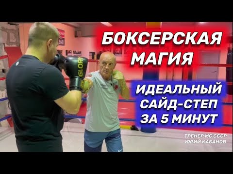 Видео: Идеальный сайд-степ за 5 минут!
