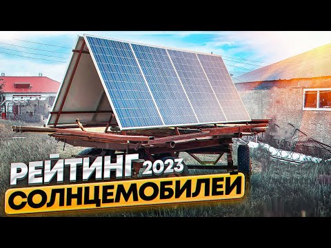 Видео: Лучший автомобиль на энергии солнца, какой он?