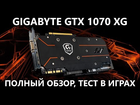 Видео: Обзор GIGABYTE GeForce GTX 1070 Xtreme Gaming | NVIDIA Review Benchmark BF1 Heaven