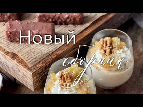 Видео: Яблочный сборник - лучшие рецепты из яблок! Шарлотта, крамбл, трайфлы и нарезные пирожные