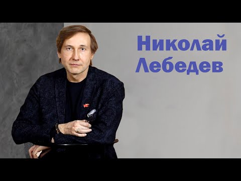 Видео: Николай Лебедев: Кино создано чтобы обновлять человека / Кто есть артист?