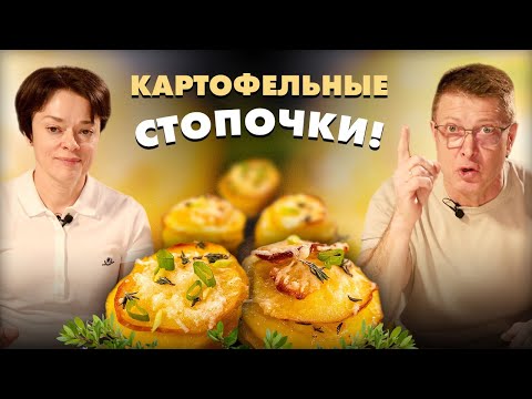 Видео: Запеченная Картошка По-Новому!  Вы Такого Еще Не Пробовали!