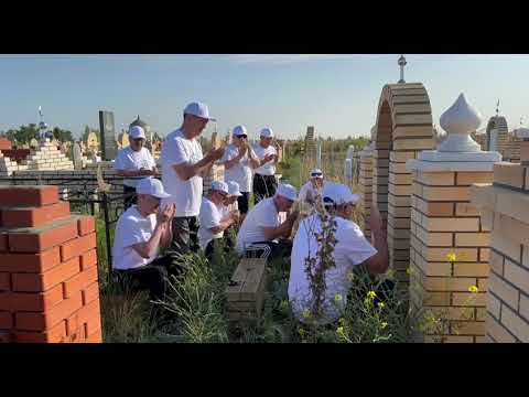 Видео: Олар тірі, еске алатын біз барда...