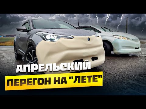 Видео: TOYOTA C-HR HYBRID. Перегон из Владивостока.
