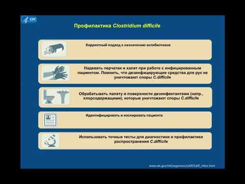 Видео: Обновленные клинические рекомендации при инфицировании Clostridium difficile / Доц. Танцюра Л.Д.