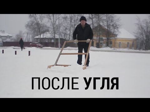 Видео: После угля. Жизнь бывшего шахтерского города Кизел