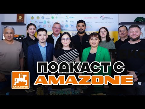 Видео: Инновационные решения для растениеводства в Казахстане от компании AMAZONE