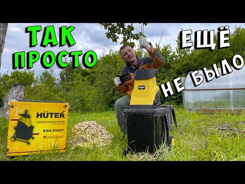 Видео: Навожу порядок с САДОВЫМ ИЗМЕЛЬЧИТЕЛЕМ HUTER ESH-2500T.  Мой эксперимент с дворовым покрытием