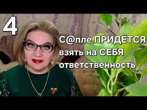 Видео: С@пле ПРИДЁТСЯ взять на себя ОТВЕТСТВЕННОСТЬ❗️