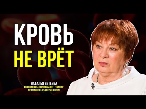 Видео: О каких болезнях знает наша кровь