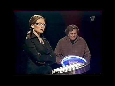 Видео: Слабое звено специальный выпуск "Актёры" (17.04.2005)