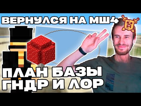 Видео: Заквиель ВЕРНУЛСЯ на МШ4? | Планы на базу, лор, вступление в ГНДР | Майншилд 4 | Нарезка Заквиеля