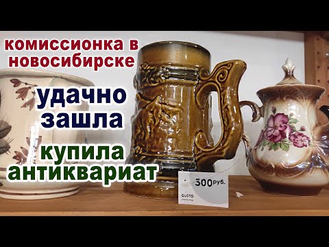Видео: Комиссионка. Нашла сокровище. Секонд хенд "Gusto". Скромно, но я нашла по душе. Посуда СССР. Фарфор.