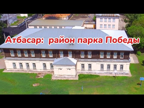 Видео: Полёты над парком Победы в Атбасаре