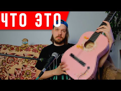 Видео: Я купил самую дешёвую гитару в Литве