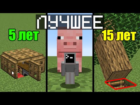 Видео: как играют в майнкрафт в разном возрасте - лучшие видео! сборник майнкрафт мемов