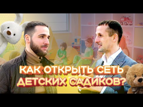 Видео: Как открыть детский сад в 2023. Частный детский садик. Детский сад с нуля.