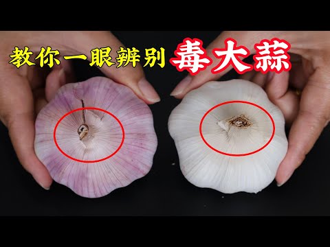 Видео: Различить чеснок с сера! 1 совет老农 (сельдца по чесноку) — проверь это место,