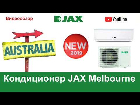 Видео: Кондиционер JAX Melbourne ACM 08HE