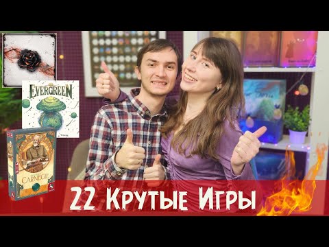 Видео: Много классных настолок на февральских праздниках + разочарование