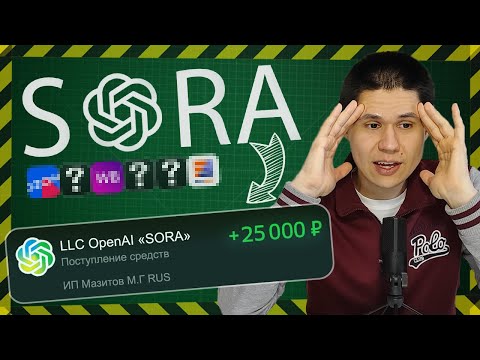 Видео: 6 бизнес-идей заработать деньги с нейросетью SORA от OpenAI (когда она выйдет)