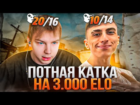 Видео: СТРОГО и ДЕСАУТ СЫГРАЛИ САМУЮ ПОТНУЮ КАТКУ в CS2 На 3000 ELO! (ft. Ктом)