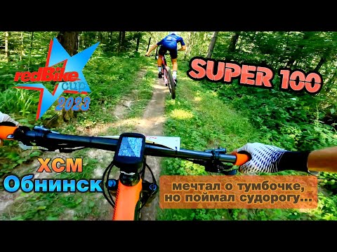 Видео: RedBike Super100 | Самый длинный ВЕЛОМАРАФОН