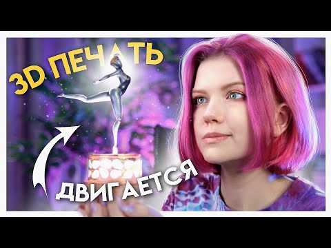 Видео: Подвижная фигурка Балерины из Atomic Heart | Печать диорамы на 3д принтере по игре Атомное Сердце