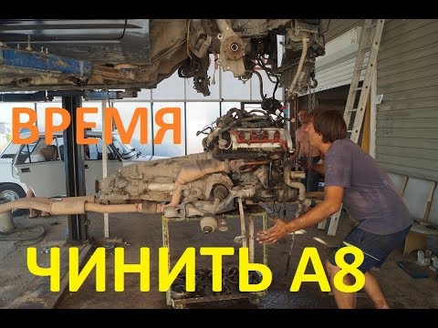 Видео: АВОСЬКА D3 LONG #3 МРАЧНЫЙ РЕМОНТ ТРЕТЬЯ ЧАСТЬ AUDI A8
