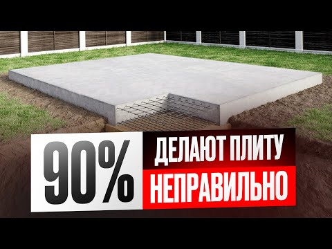 Видео: Без ЭТИХ знаний вы потеряете МИЛЛИОНЫ на фундаменте! Плоская фундаментная плита