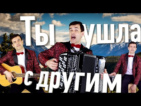 Видео: 🔥 Песня "Огонь" - Ты Ушла с Другим, а Мне Все Кажется