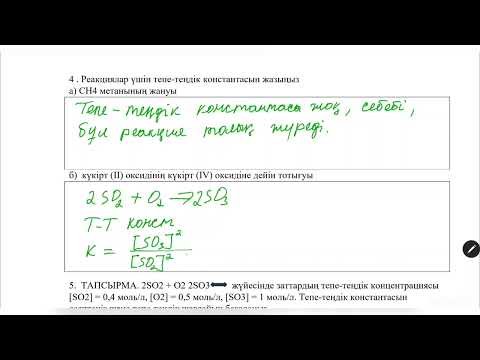 Видео: ЖМБ 10 сынып 2 тоқсан БЖБ - 2, 2 нұсқа