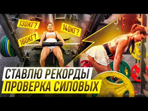 Видео: тренировка ЯГОДИЦ|ставлю рекорды
