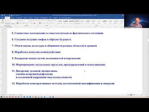 Видео: 28.10.2025 НИР ОНГ ПДК Организационная наука 012