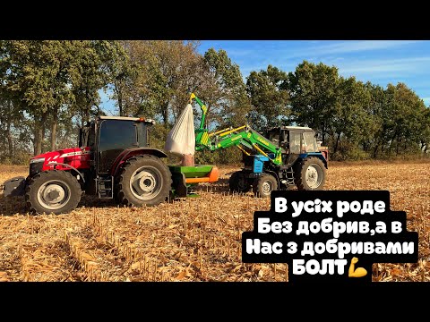 Видео: Сипем на всі гроші😱а чи треба?massey 5711,Amazon,мтз892