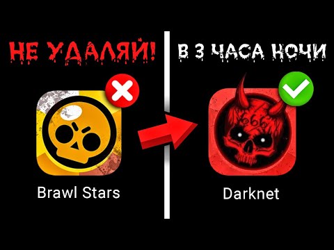 Видео: ЧТО БУДЕТ ЕСЛИ УДАЛИТЬ БРАВЛ СТАРС В 3 ЧАСА НОЧИ?! ПОЗВОНИЛИ РАЗРАБОТЧИКИ BRAWL STARS / DEP