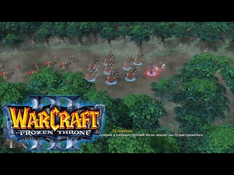Видео: ЭКСКЛЮЗИВ С ОЗВУЧКОЙ! - ЭФФЕКТ НЕОЖИДАННОСТИ!(Warcraft III: The Frozen Throne) #2