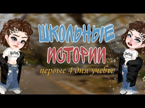 Видео: ❗️ШКОЛЬНЫЕ ИСТОРИИ!! От нас отказалась класснуха??? 😱